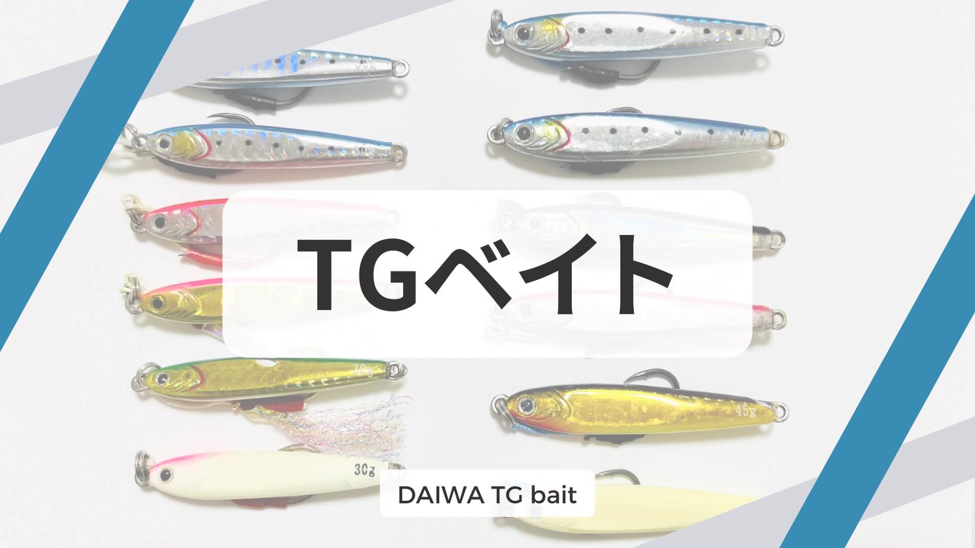 DAIWA（釣り） ダイワ TGベイト 30g ショアジギング メタルジグ タングステン ブルピン TGベイト アシストフック 真鯛 ヒラメ  ショアジギング | mo3lemty.com